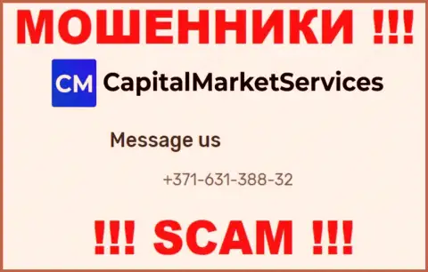 МОШЕННИКИ Capital Market Services звонят не с одного номера телефона - БУДЬТЕ КРАЙНЕ БДИТЕЛЬНЫ