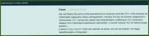 Сайт криптопрогноз ру размещает отзывы биржевых игроков о условиях для торговли брокерской компании БТГ Капитал