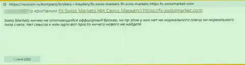 FXSwiss Market - это лохотронный проект, финансовые вложения из которого обратно не выводятся (достоверный отзыв)