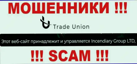 Инсенндиари Групп ЛТД - это юридическое лицо интернет-лохотронщиков Trade Union