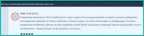 Трейдеры сообщают на онлайн-сервисе 1001otzyv ru, что они довольны совершением торговых сделок с брокером БТГ Капитал