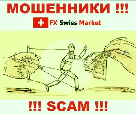 FX SwissMarket - это жульническая организация, которая в мгновение ока втянет Вас к себе в разводняк