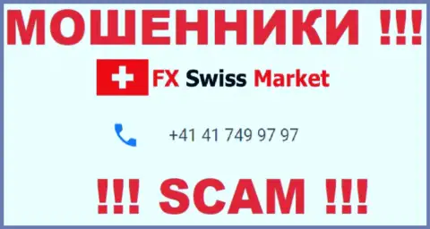 Вы рискуете стать жертвой неправомерных действий FX SwissMarket, осторожно, могут позвонить с различных номеров телефонов