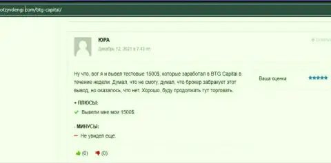 BTG Capital - это надежный дилинговый центр, про это говорится в комментариях на ресурсе otzyvdengi com
