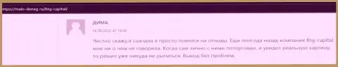 Пост об условиях для торговли дилера БТГ Капитал из интернет-источника malo-deneg ru