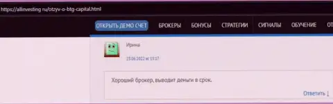 Создатель отзыва, с веб-портала allinvesting ru, называет BTGCapital надёжным брокером
