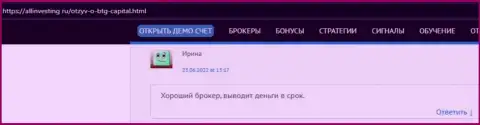 Создатель реального отзыва, с информационного портала allinvesting ru, называет БТГ Капитал порядочным дилером