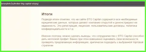 Вывод к публикации об условиях для спекулирования дилинговой компании БТГ-Капитал Ком на сайте binarybets ru