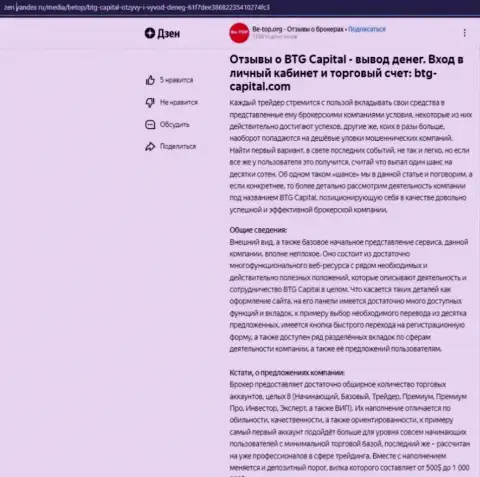 Обзорная статья об дилинговом центре BTG Capital, размещенная на web-портале Дзен Яндекс ру