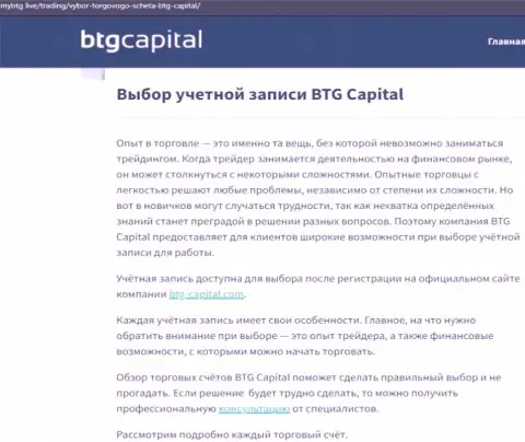 Обзорный материал об дилинговой компании BTG-Capital Com на интернет-портале майбтг лайф