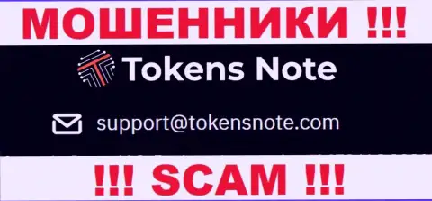 Организация Токенс Ноут не прячет свой адрес электронной почты и предоставляет его на своем портале