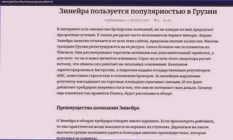Статья о брокерской организации Zineera, размещенная на сайте Kp40 Ru