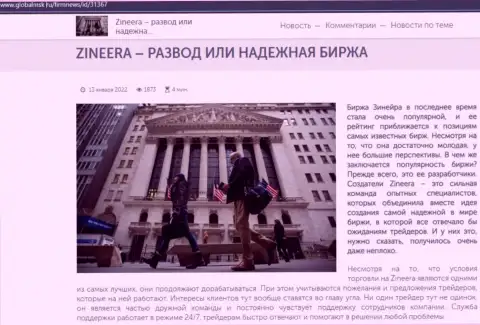 Сведения о компании Zineera Com на онлайн-сервисе ГлобалМск Ру