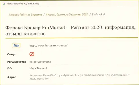 FinMarket - это ВОРЮГИ !!! Грабеж депозита гарантируют (обзор проделок компании)