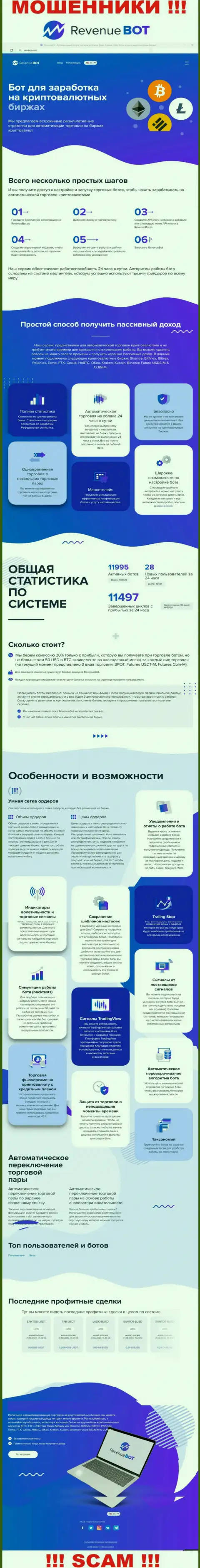 Рев-Бот Ком - это официальный информационный сервис мошенников Ревенью БОТ