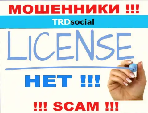 TRD Social не получили лицензии на осуществление своей деятельности - это РАЗВОДИЛЫ