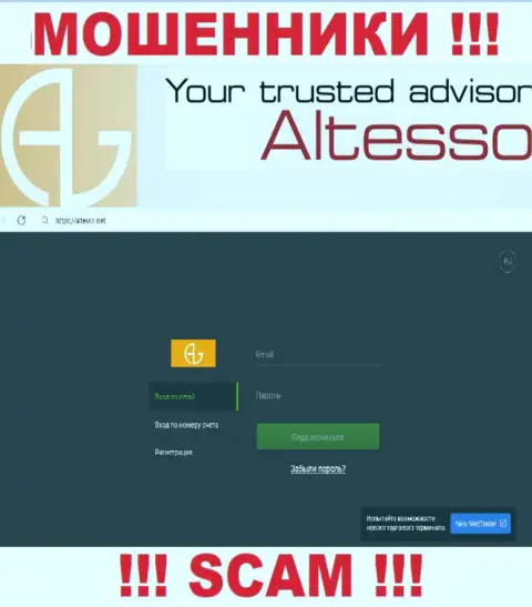 Вид официального веб-ресурса незаконно действующей компании АлТессо Инфо