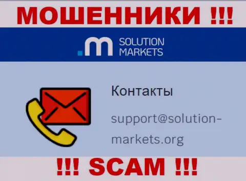 Организация Solution-Markets Org - это МОШЕННИКИ ! Не стоит писать к ним на е-майл !!!