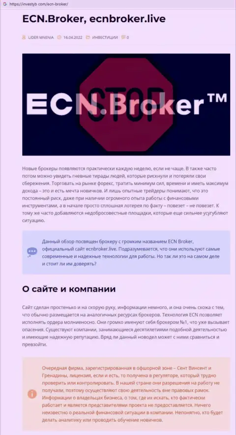 ECN Broker это МОШЕННИКИ !!!  - достоверные факты в обзоре мошеннических действий компании