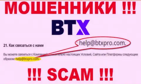 Не стоит связываться через адрес электронной почты с организацией BTX - это МОШЕННИКИ !!!