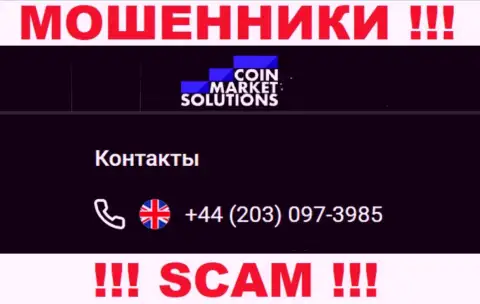 Coin Market Solutions - это МОШЕННИКИ ! Звонят к наивным людям с разных номеров телефонов