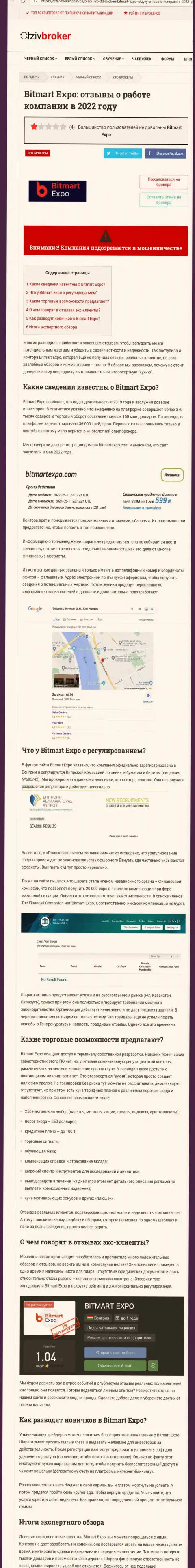 Bitmart Expo - это ОБМАНЩИК !!! Разбор условий работы