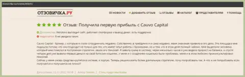 Комментарий валютного трейдера об брокерской компании CauvoCapital на сайте Отзовичка Ру