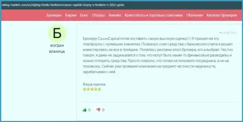 Организация Cauvo Capital описана в честных отзывах на сайте rating market com