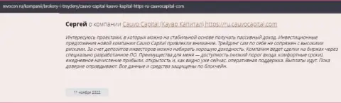 Отзыв биржевого трейдера о организации Cauvo Capital на веб-сервисе Revocon Ru