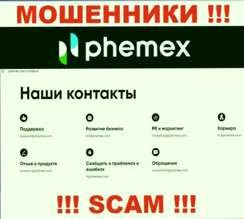 Не стоит связываться с разводилами PhemEX Com через их е-майл, предоставленный на их портале - обуют