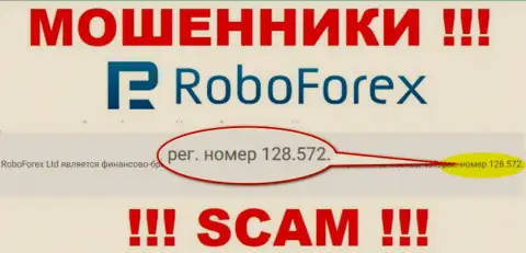 Рег. номер мошенников РобоФорекс, представленный на их официальном сайте: 128.572