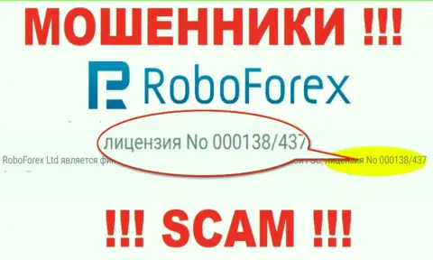 Средства, введенные в RoboForex не забрать, хотя и предоставлен на сайте их номер лицензии