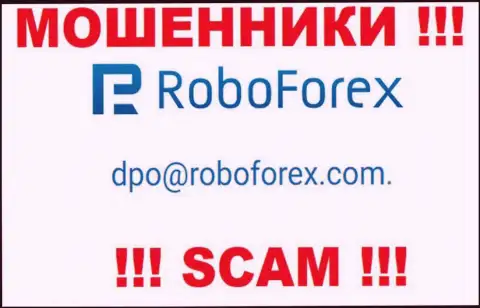 В контактной информации, на сайте лохотронщиков РобоФорекс, показана эта электронная почта