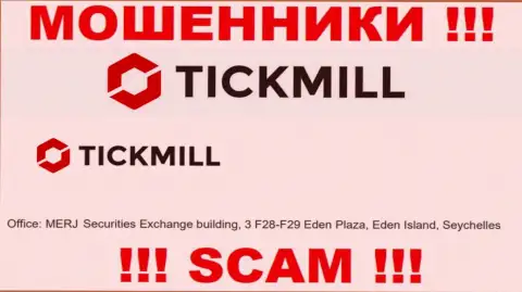 Добраться до Tickmill Com, чтобы забрать обратно свои вложенные денежные средства невозможно, они находятся в офшорной зоне: MERJ Securities Exchange building, 3 F28-F29 Eden Plaza, Eden Island, Republic of Seychelles