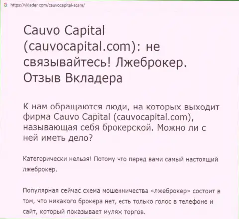 Кауво Капитал - это МОШЕННИКИ и РАЗВОДИЛЫ !!! Дурачат и отжимают вложенные денежные средства (обзор)