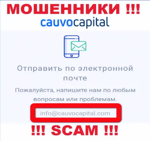 Е-майл интернет-мошенников CauvoCapital