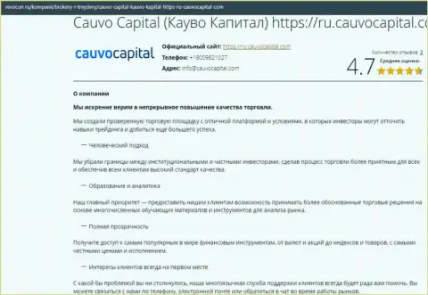 Статья о условиях для спекулирования брокерской компании Cauvo Capital на сайте Ревокон Ру