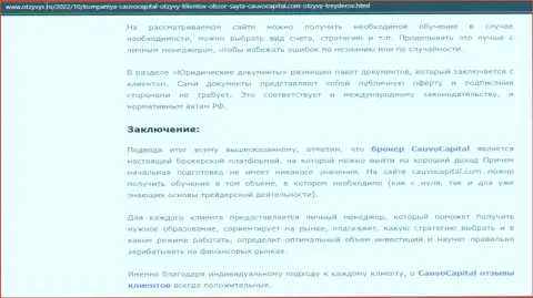 Заключение к статье о дилинговой организации CauvoCapital на сайте otzyvys ru