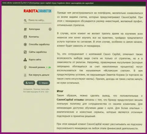 Обзорная статья о условиях для торговли дилера CauvoCapital на сайте Rabota-Zarabotok Ru