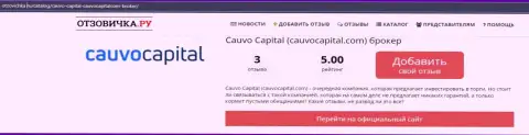 Организация Cauvo Capital, в сжатой информационной статье на сайте Otzovichka Ru