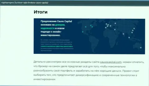 Данные о Форекс-дилинговой организации Cauvo Capital на сайте КриптоПрогноз Ру
