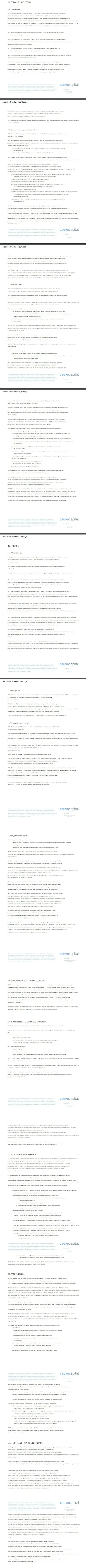 3 часть клиентского соглашения форекс-дилинговой компании CauvoCapital Com