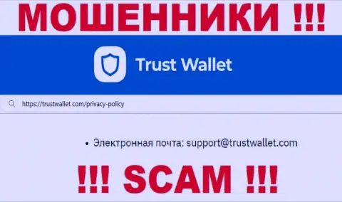 Написать разводилам TrustWallet Com можно на их электронную почту, которая была найдена у них на веб-сервисе