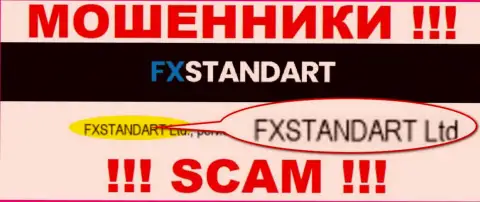 Организация, которая владеет разводилами ФИкс Стандарт - это FXSTANDART LTD