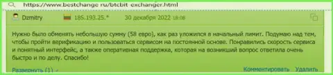 В BTCBit понятный и простой интерфейс, про это у себя в правдивом отзыве на сайте BestChange Ru пишет реальный клиент online-обменника