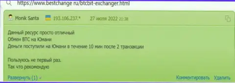финансовые средства выводят без задержек - посты пользователей крипто интернет обменника позаимствованные нами с web-сайта Bestchange Ru