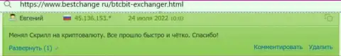 О надёжности услуг криптовалютной онлайн обменки BTCBit в отзывах клиентов на сайте bestchange ru