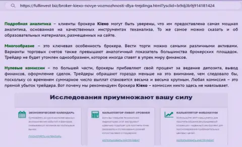 Статья с рассмотрением инструментов анализа дилинговой компании Киехо Ком с сайта фуллинвест биз