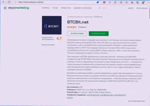 Обзор условий предоставления услуг онлайн-обменника БТК Бит на онлайн-сервисе otzyvmarketing ru