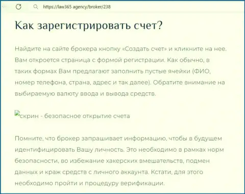 Информация об процессе регистрации на информационном портале брокерской организации, найденная нами на Law365 Agency